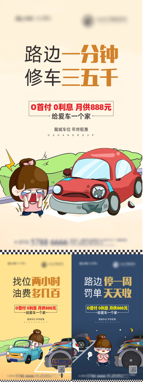 源文件下载【车位海报  】编号：65280030033161334