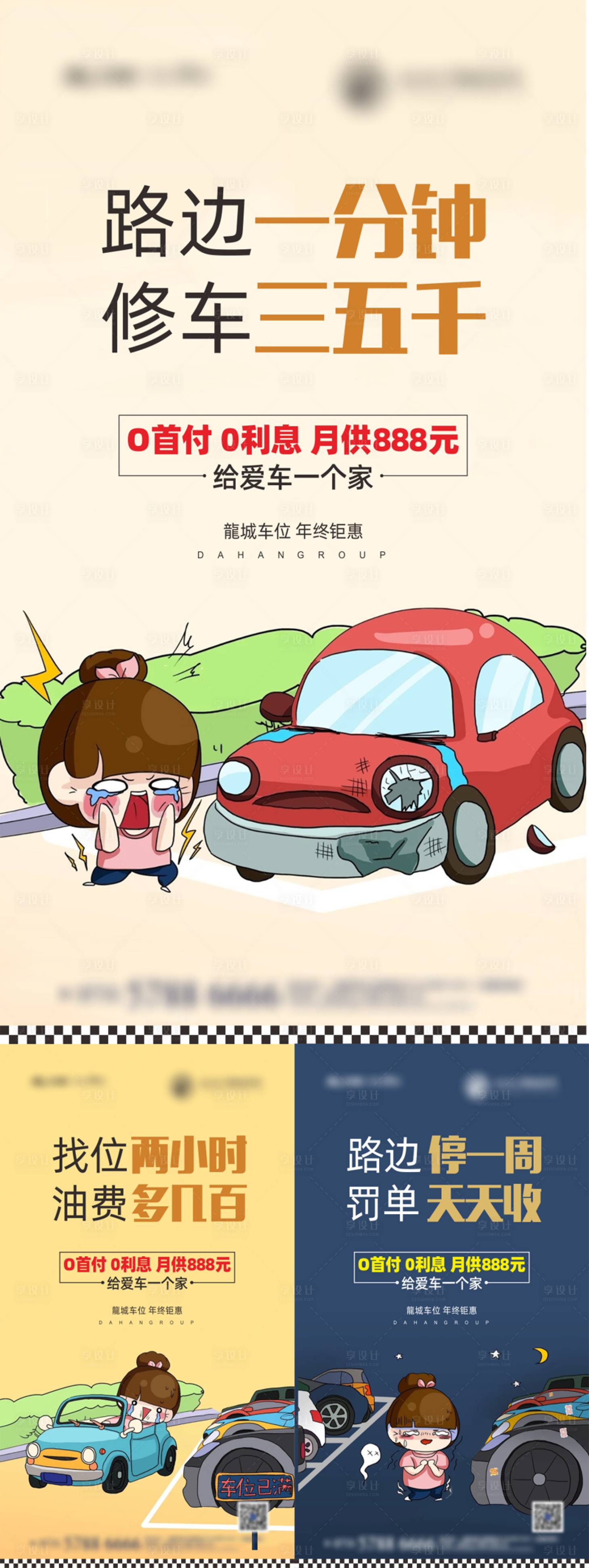 源文件下載【享設計】搜索編號：65280030033161334【車位海報  】