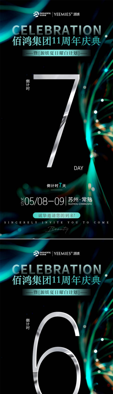 源文件下载【美业周年庆招商会集团庆典倒计时】编号：21030030401216956