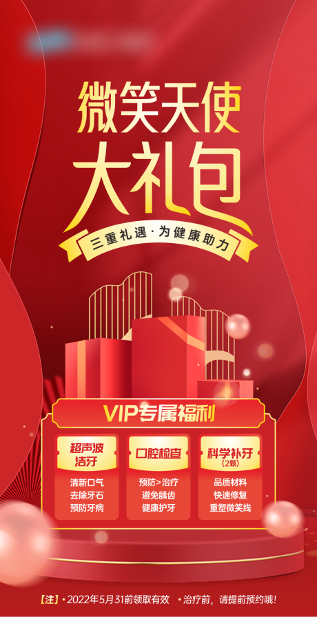 源文件下载【享设计】搜索编号：33970029916762370【微笑弧隐形矫正】