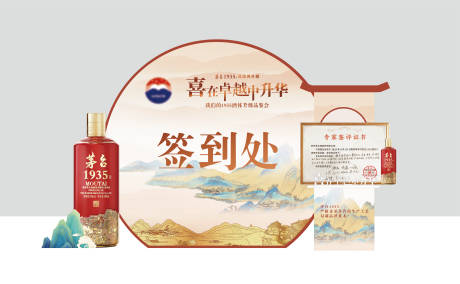 源文件下载【白酒国风美陈】编号：16100029955589030