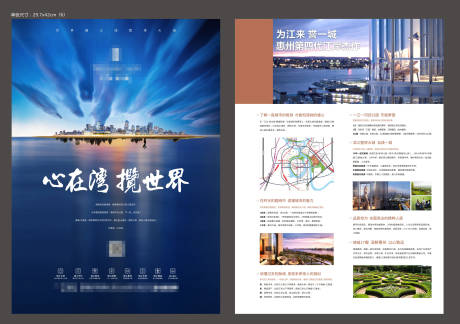 源文件下载【地产惠州江岸价值点单页】编号：42300030359214342