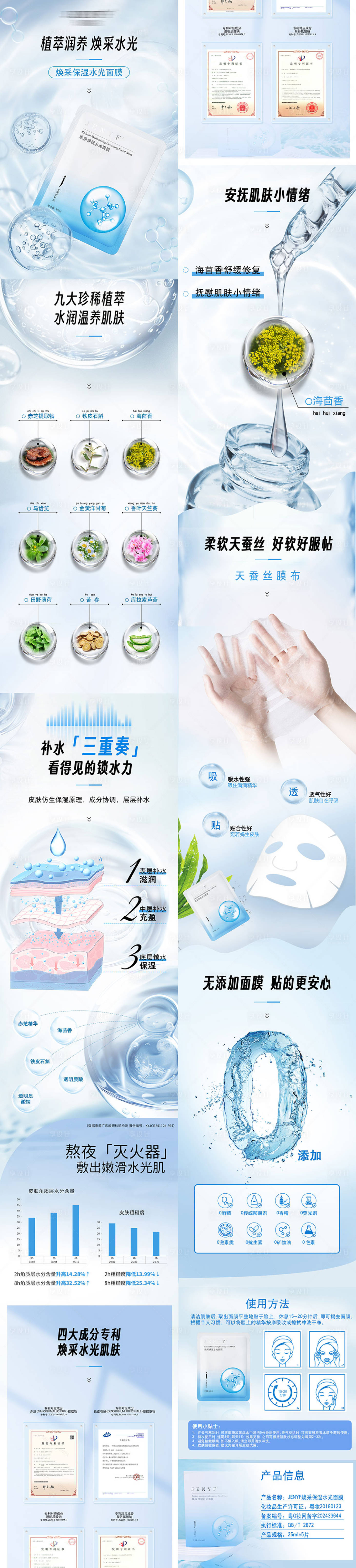 源文件下載【享設(shè)計(jì)】搜索編號(hào)：42270030347991158【面膜電商詳情頁】