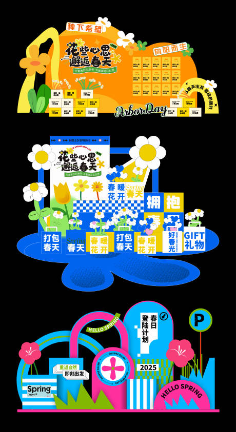 源文件下载【户外商场市集美陈堆头物料】编号：66440030055297643