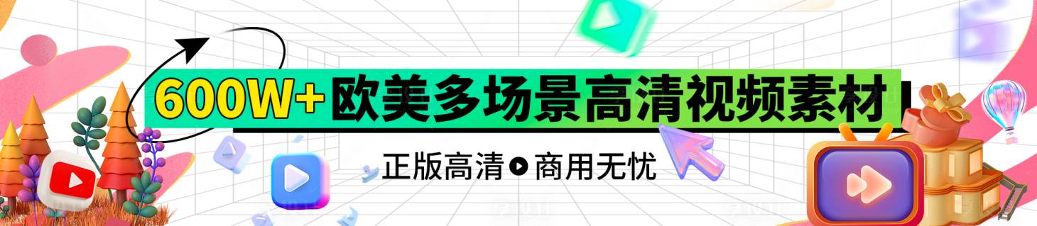 源文件下載【享設計】搜索編號：89940029898581363【網站高清視頻活動BANNER】