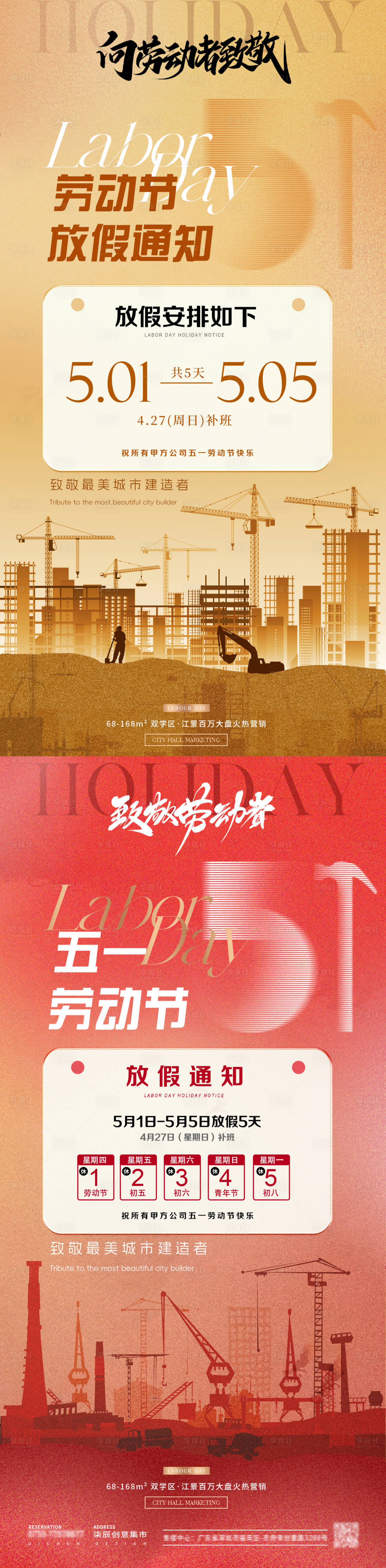 源文件下載【享設(shè)計(jì)】搜索編號(hào)：48460030201455982【五一勞動(dòng)節(jié)數(shù)字放假通知質(zhì)感海報(bào)】