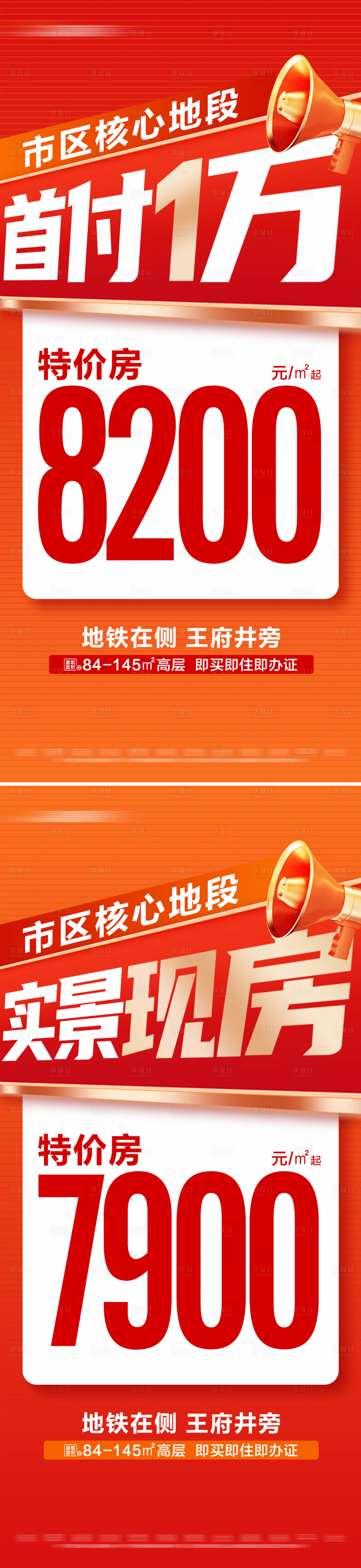 源文件下載【享設計】搜索編號：24680030056632043【地產低首付特價房系列大字報】