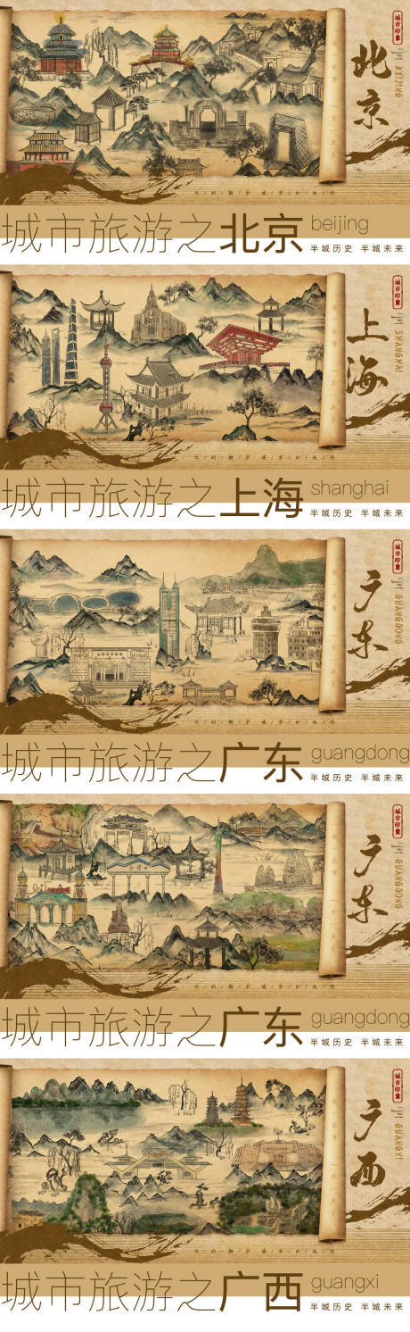 源文件下载【水墨城市旅游印象系列海报展板】编号：96530030288572490