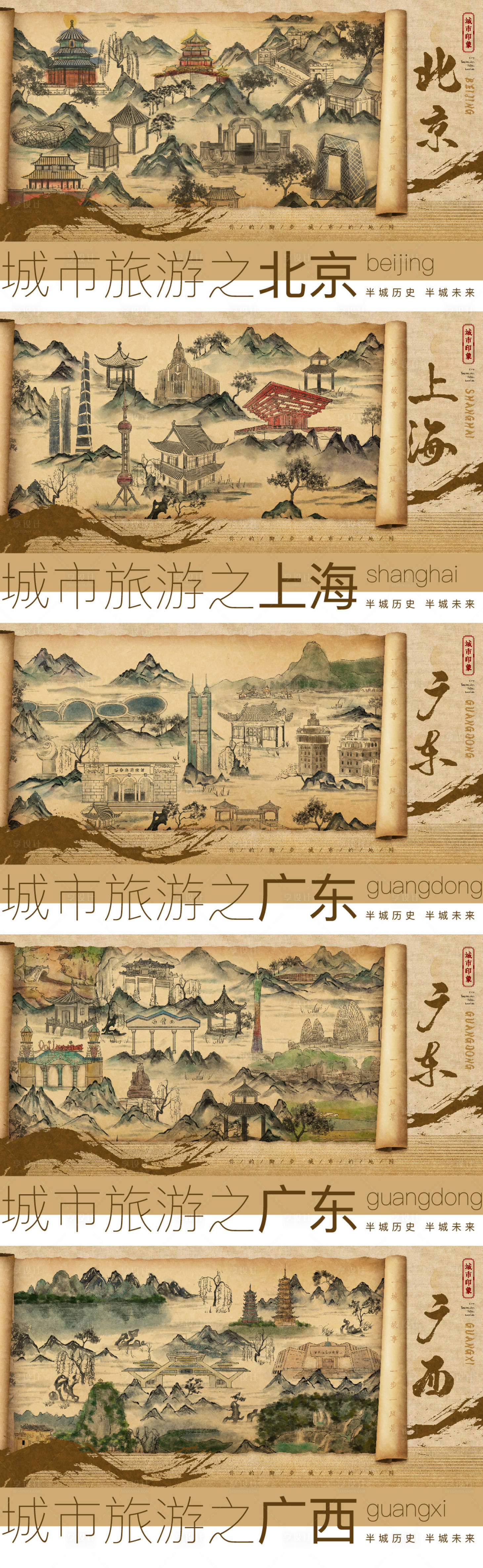 源文件下載【享設計】搜索編號：96530030288572490【水墨城市旅游印象系列海報展板】
