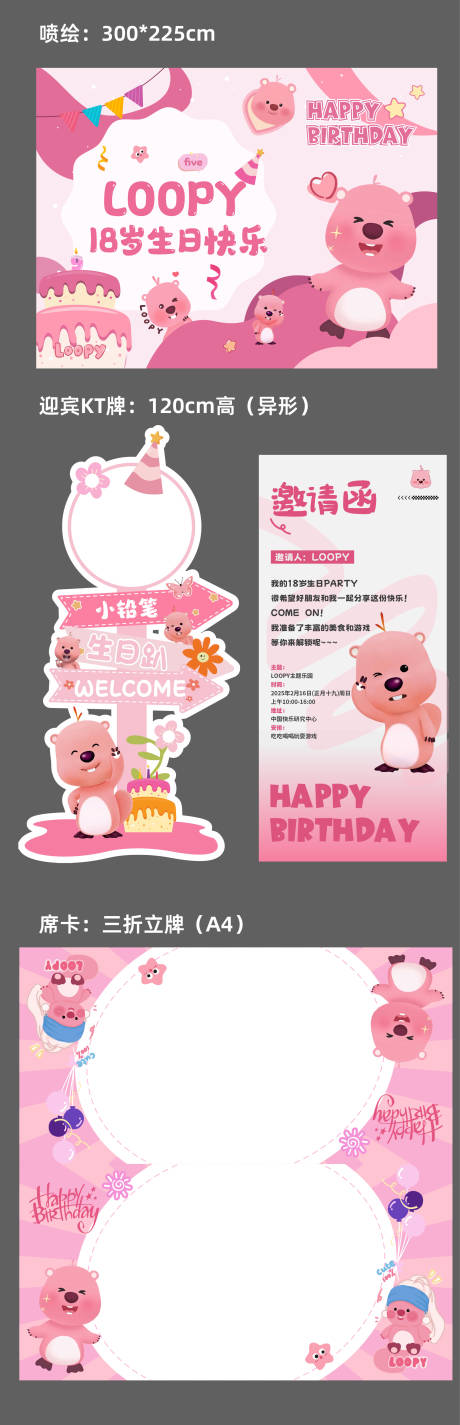 源文件下载【loopy生日会物料】编号：41070029937107089