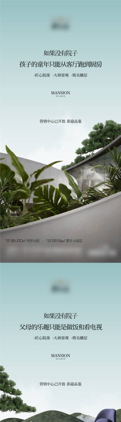 源文件下載【地產別墅院子中式調性海報】編號：65440030092705206