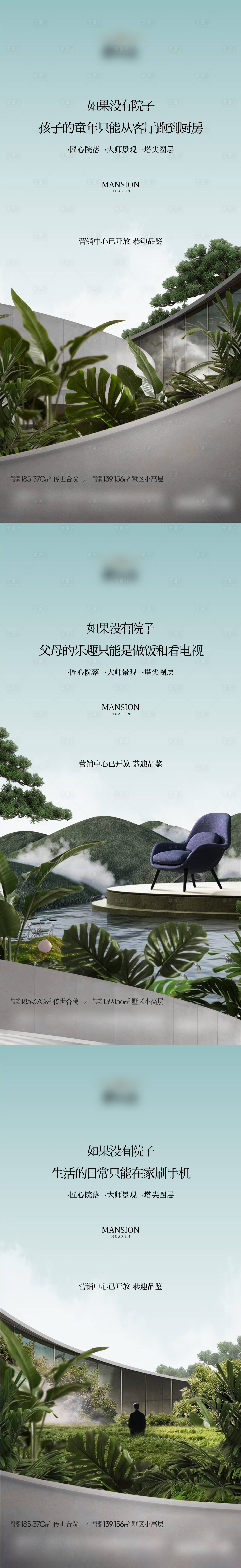 源文件下載【地產別墅院子中式調性海報】編號：65440030092705206