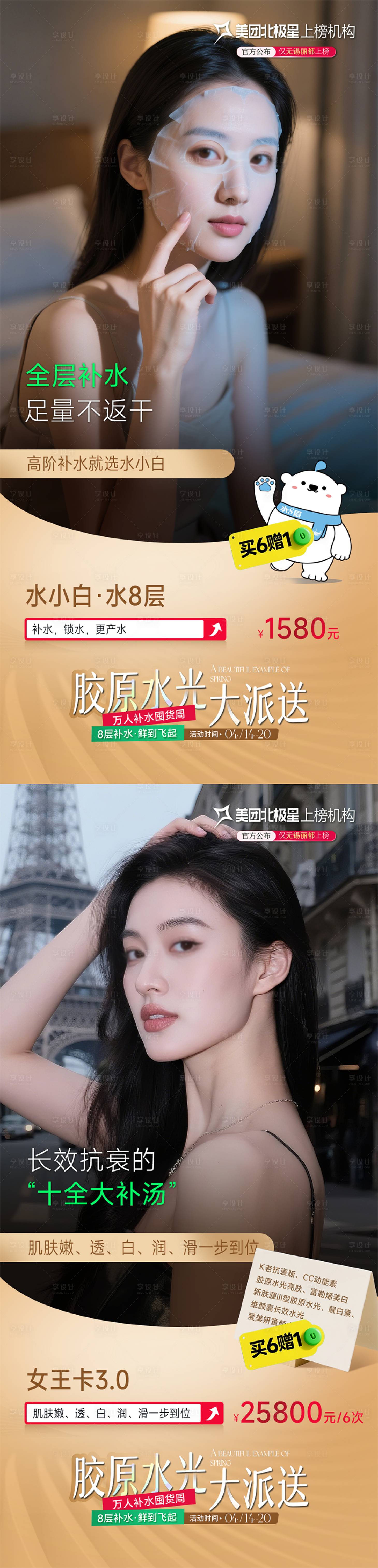 源文件下载【享设计】搜索编号：30280030239129450【场景式医美项目宣传海报】