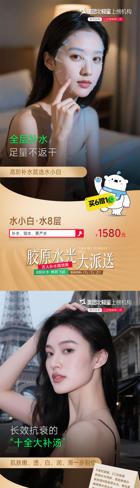 场景式医美项目宣传海报