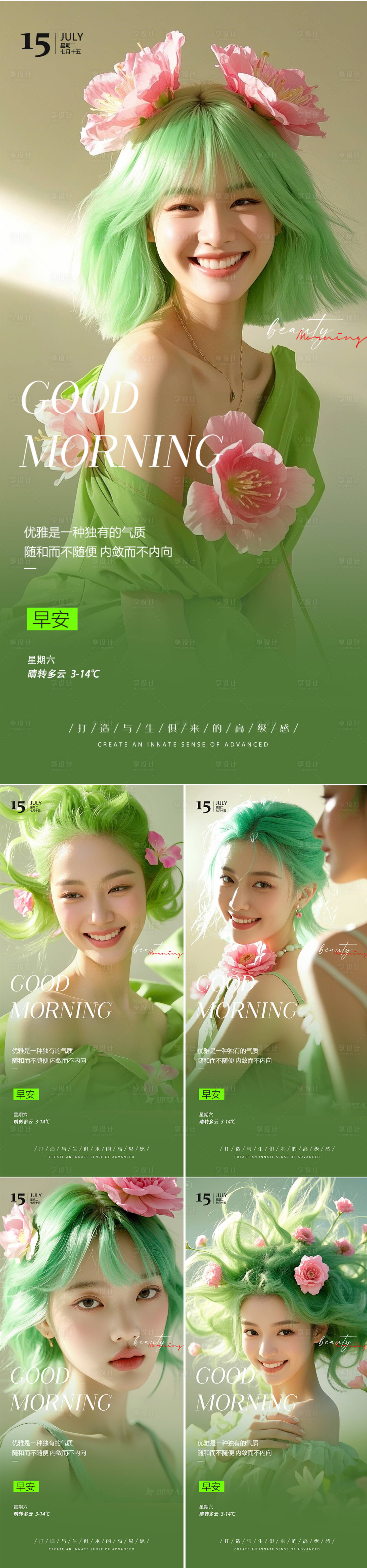 源文件下载【享设计】搜索编号：91390029942903480【医美早安系列人物海报】