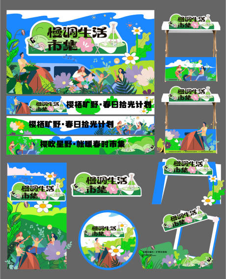 源文件下載【享設計】搜索編號：78750030073029612【踏春露營活動物料矢量合集】