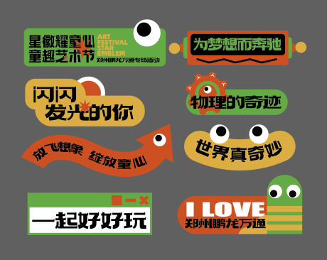 源文件下载【儿童艺术节手举牌】编号：84690030203156505
