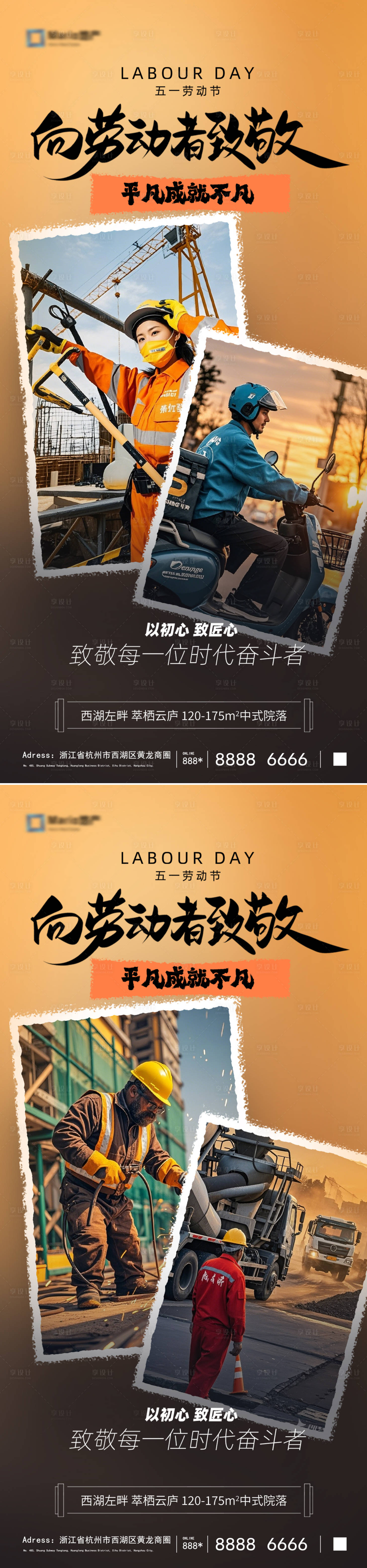源文件下載【享設計】搜索編號：68860030187547014【51勞動節致敬勞動者海報】