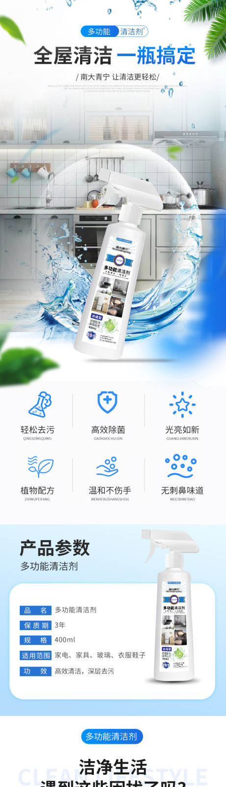 源文件下载【清洁剂详情页】编号：67680030455551592