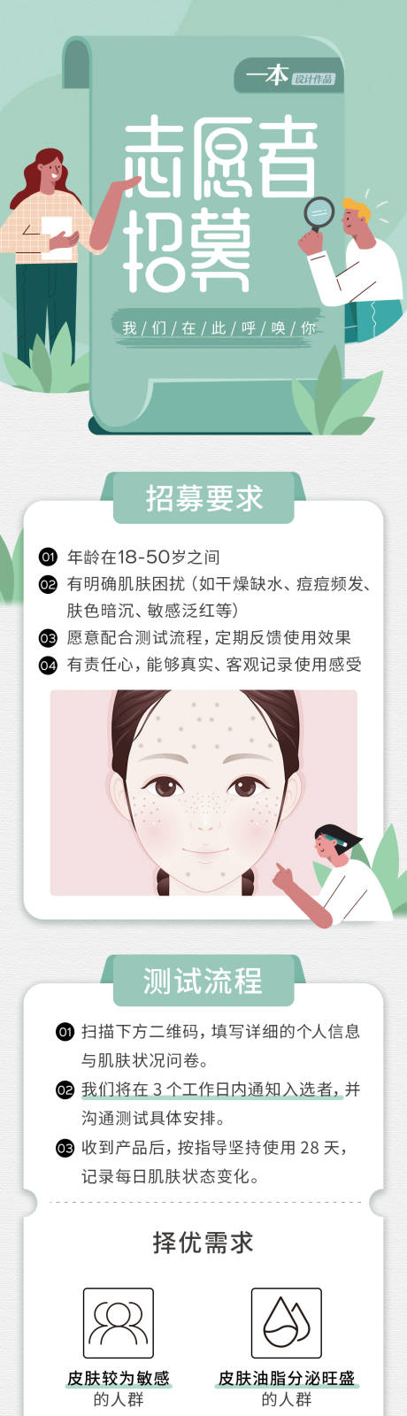 源文件下载【社群活动招募长图】编号：84280030272216814