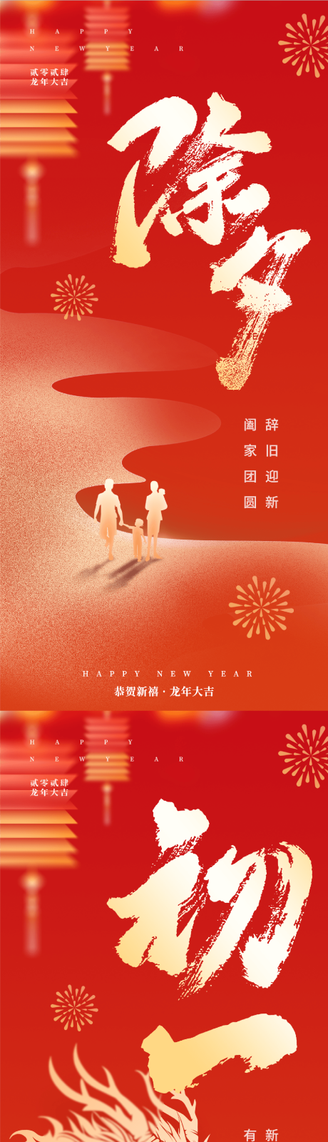 源文件下載【新年海報】編號：58120030101669611