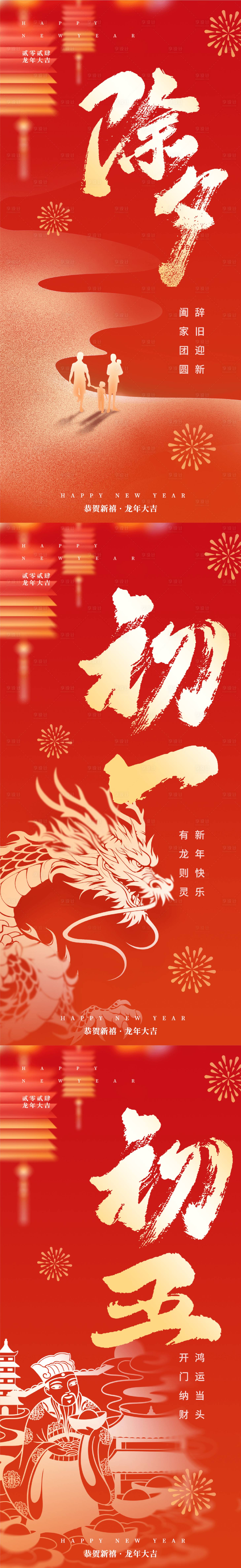 源文件下載【新年海報(bào)】編號(hào)：58120030101669611