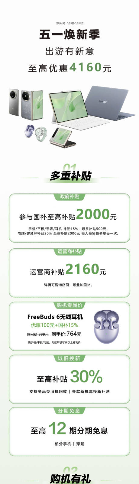 源文件下载【五一踏青数码大促详情页】编号：12820030506528127