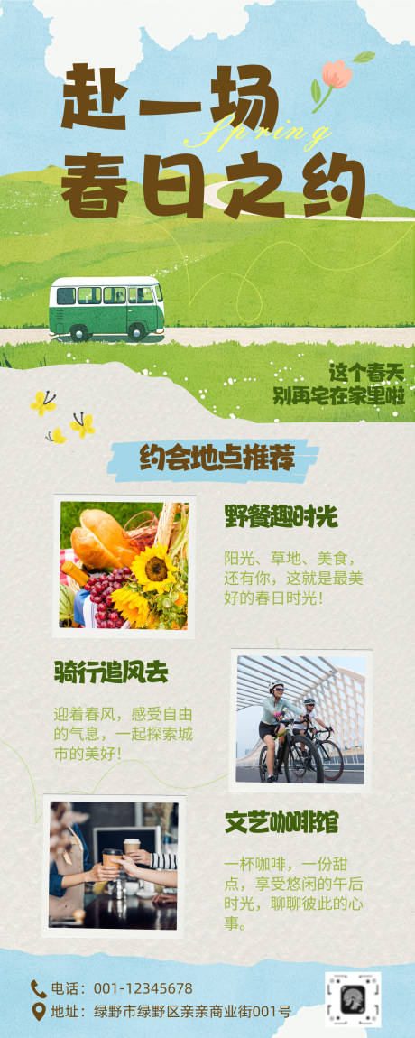 源文件下载【春日之约长图插画海报】编号：28570030158657986