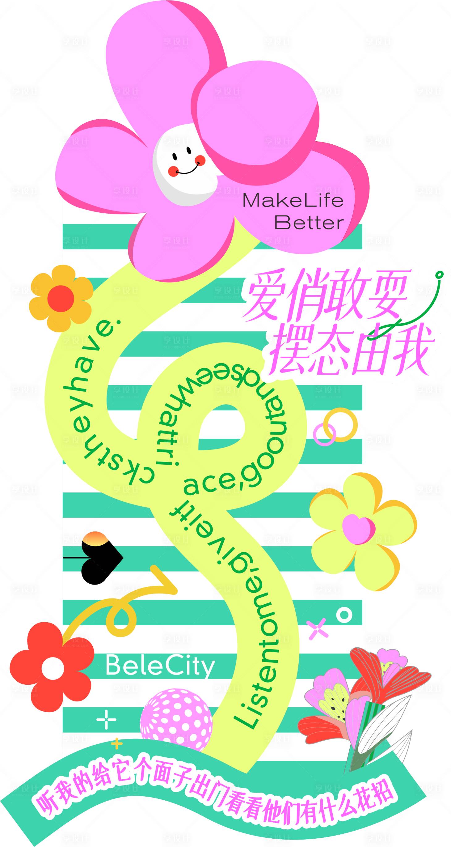 源文件下载【享设计】搜索编号：43110030054823881【地贴 】