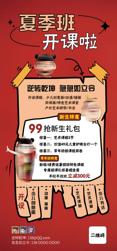 源文件下载【培训班开课海报】编号：10490029932578490
