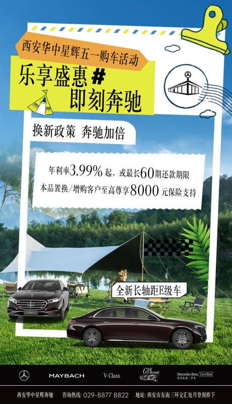 源文件下載【享設計】搜索編號：82950029966603479【五一奔馳汽車海報】