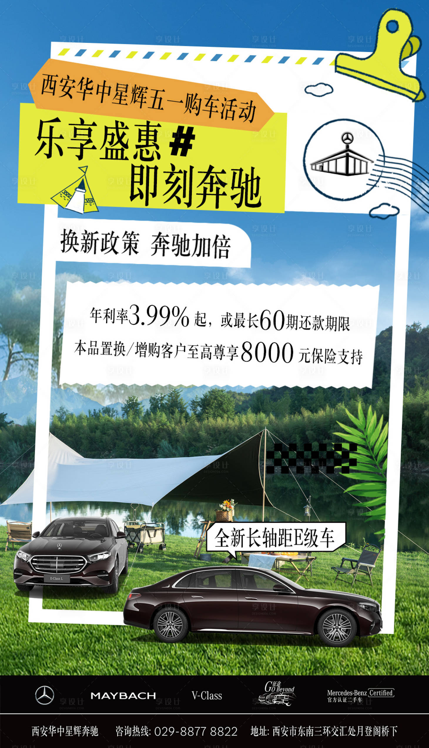源文件下載【享設計】搜索編號：82950029966603479【五一奔馳汽車海報】