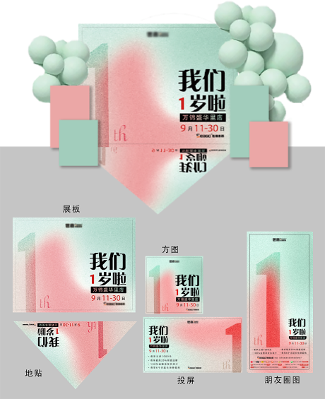 源文件下载【周年庆活动美陈和电子宣传套图】编号：55530029938786916