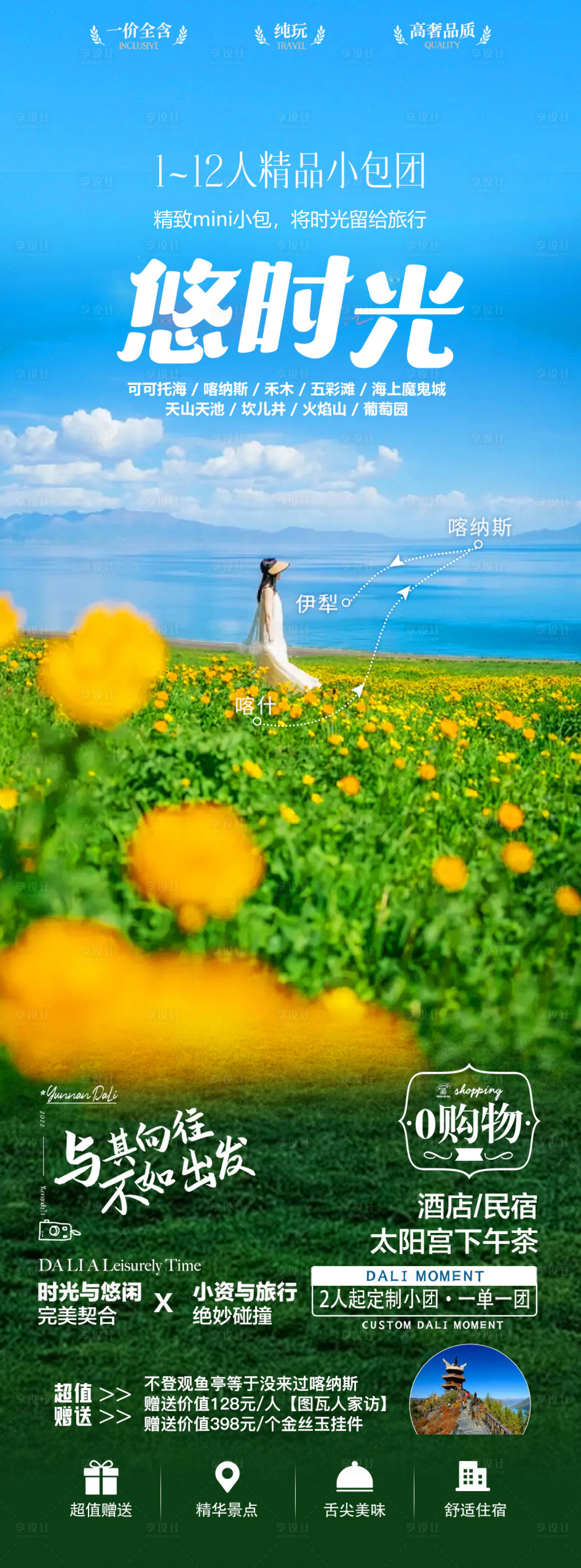源文件下载【享设计】搜索编号：74500029913437079【新疆禾木旅游海报】