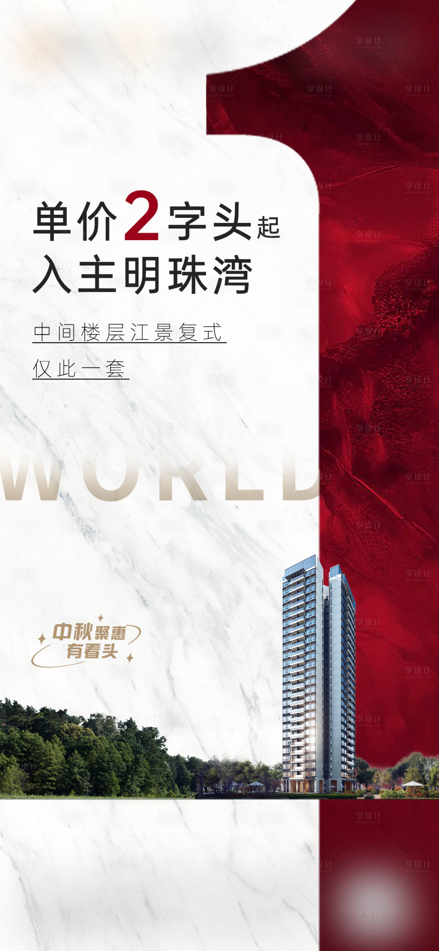 源文件下载【享设计】搜索编号：95030030147931440【中秋热销系列海报倒计时1房地产海报单】