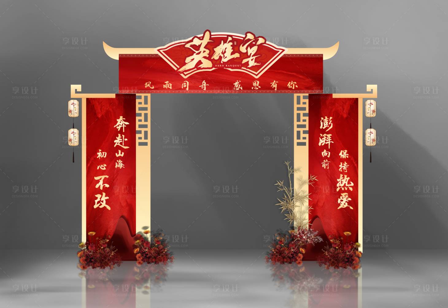 源文件下载【享设计】搜索编号：34860030252071861【红色荣誉宴 】