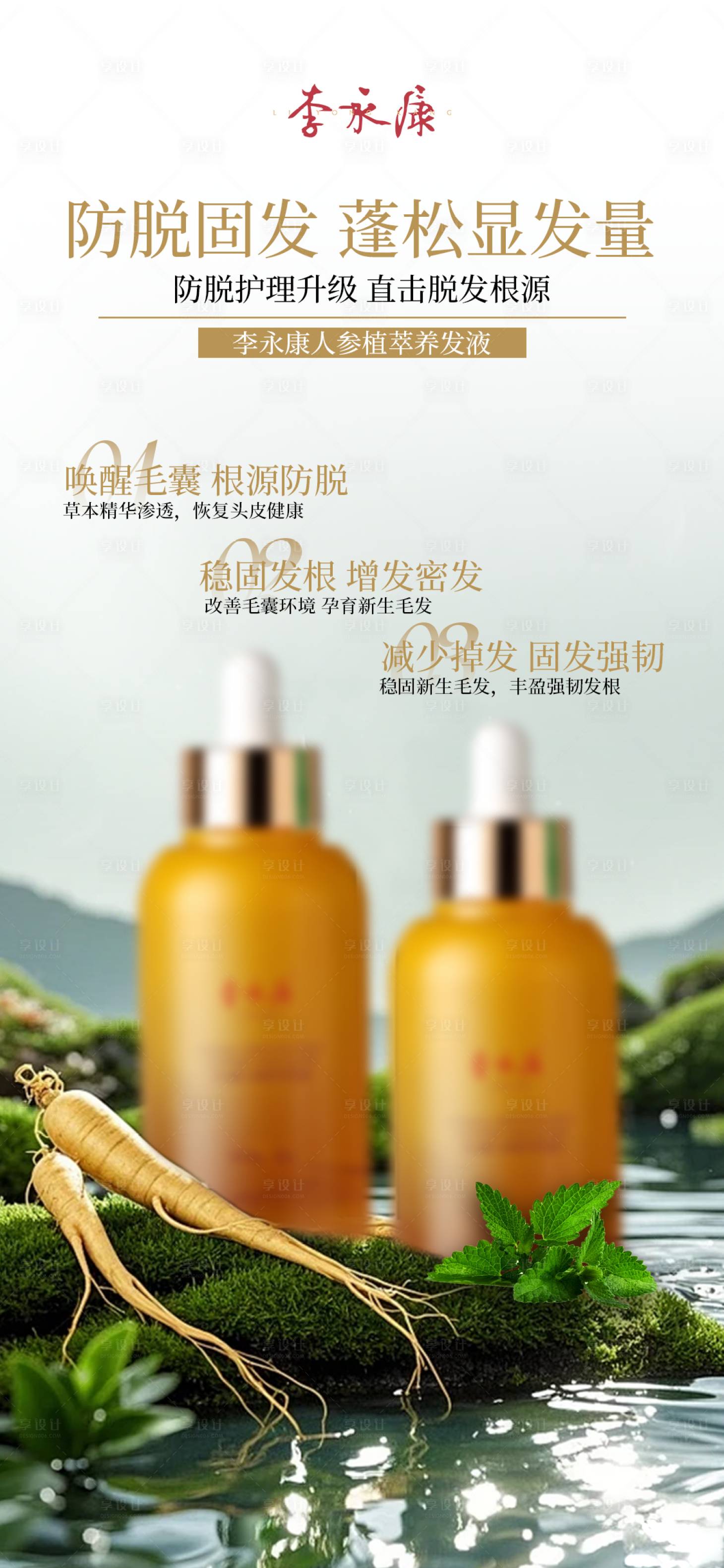 源文件下载【享设计】搜索编号：12480030451426128【护发精油海报】