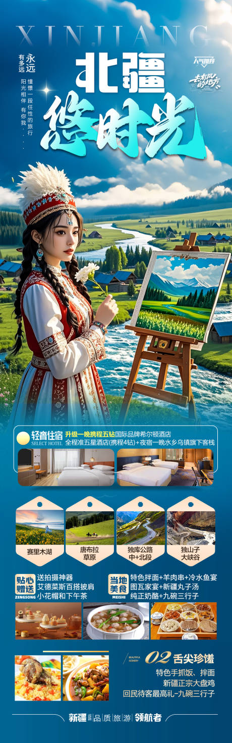源文件下载【新疆旅游海报】编号：78880030013138586