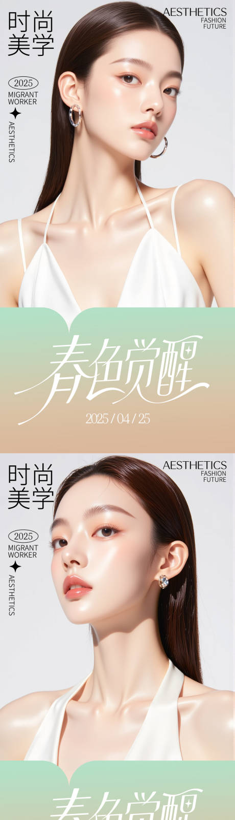源文件下载【医美活动海报】编号：48570030410633135