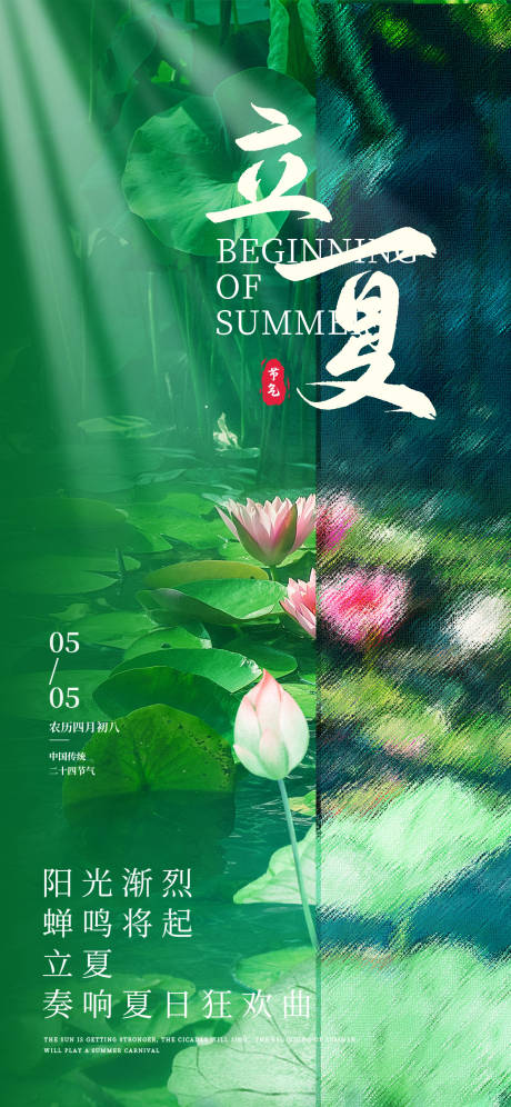 源文件下載【享設(shè)計(jì)】搜索編號(hào)：44790030250379325【立夏節(jié)氣海報(bào)】
