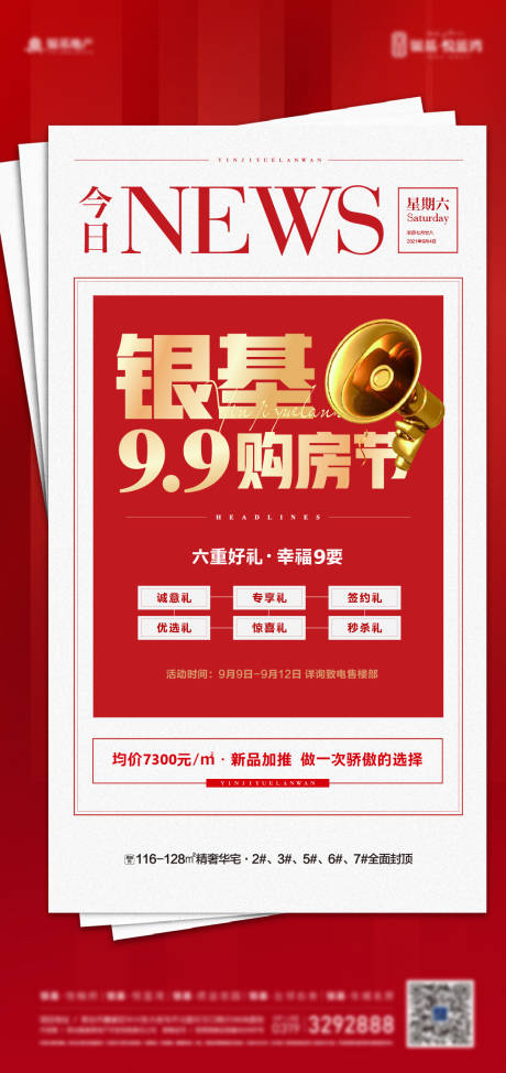 源文件下载【享设计】搜索编号：28870030408143547【地产特价房节日活动报纸风宣告单屏】