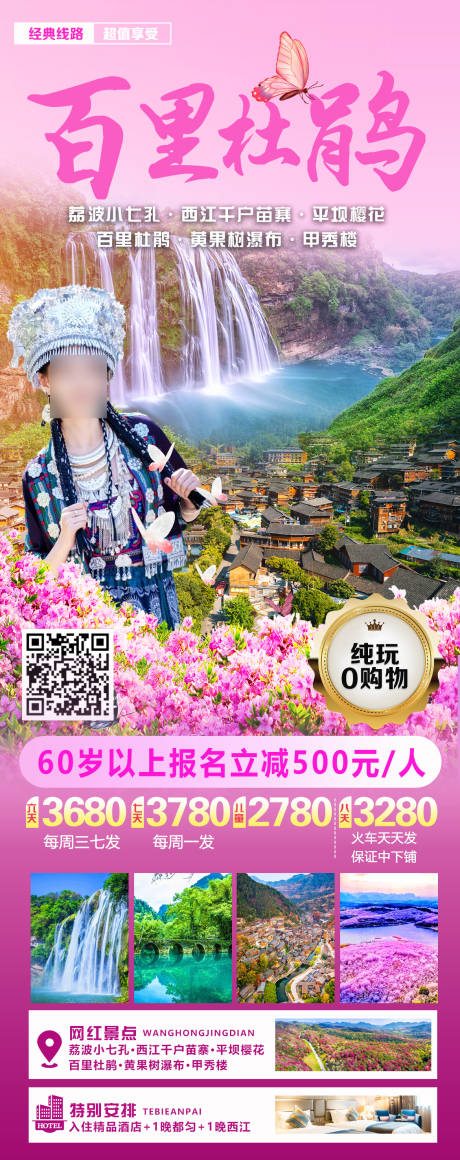 源文件下载【百里杜鹃】编号：72470030293978154