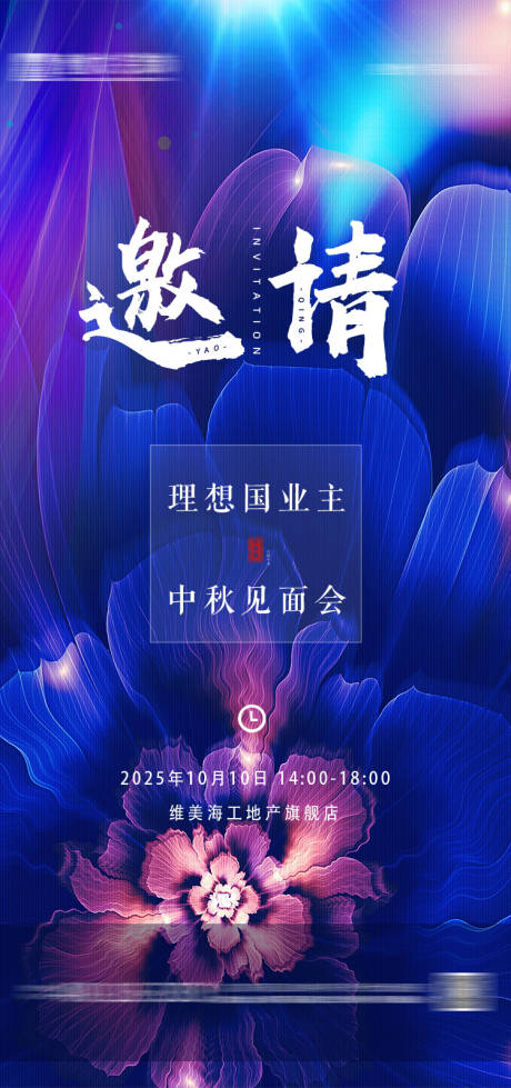 源文件下載【享設計】搜索編號：19690030415043413【邀請函醫美活動海報】