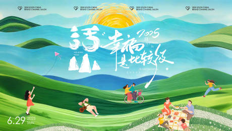 源文件下载【享设计】搜索编号：18160030395934482【踏青露营背景板】