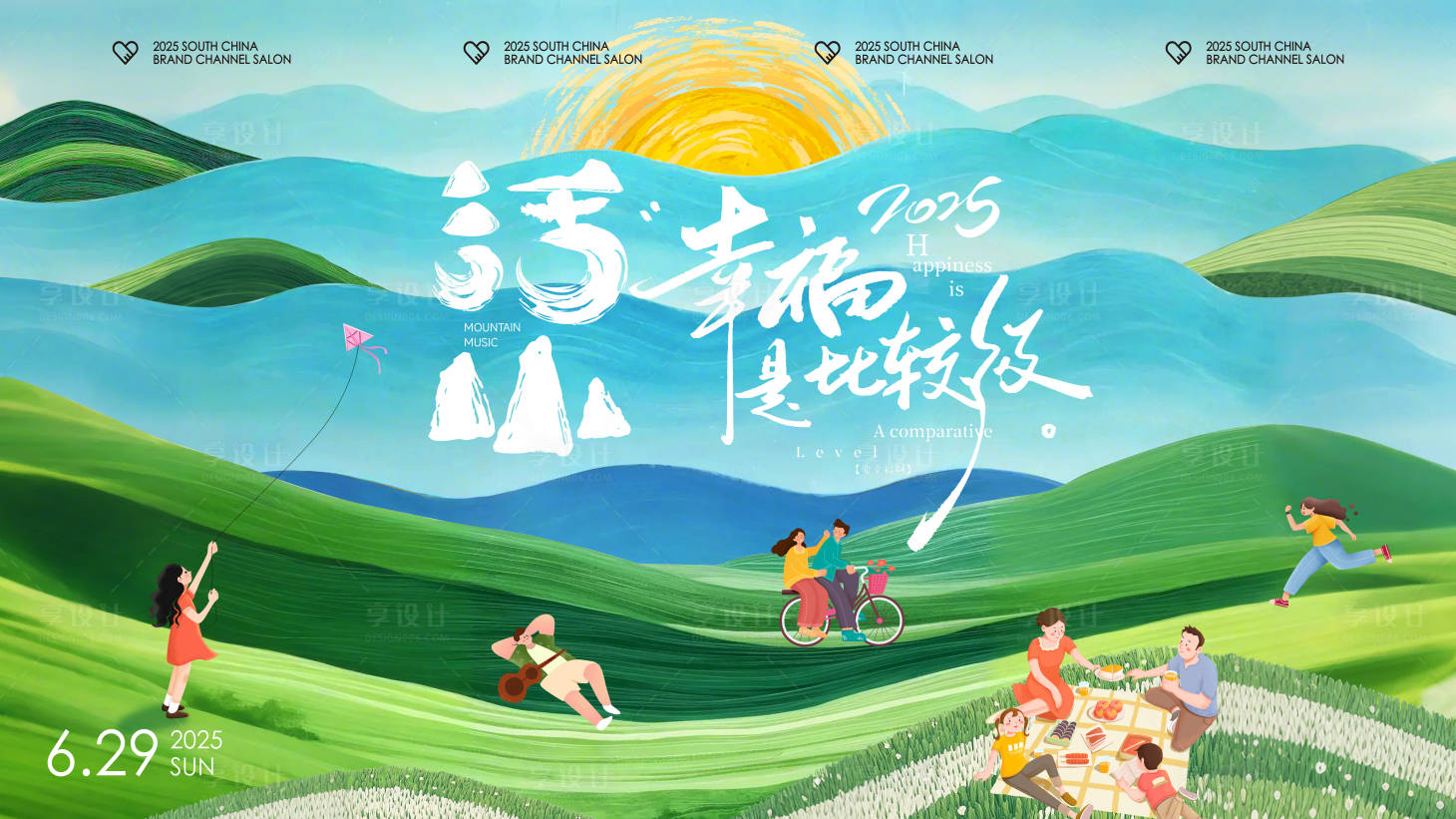源文件下载【享设计】搜索编号：18160030395934482【踏青露营背景板】