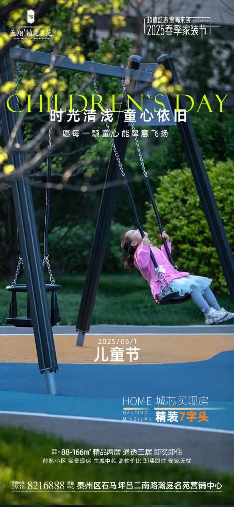 源文件下载【地产儿童节海报】编号：53950030502004219