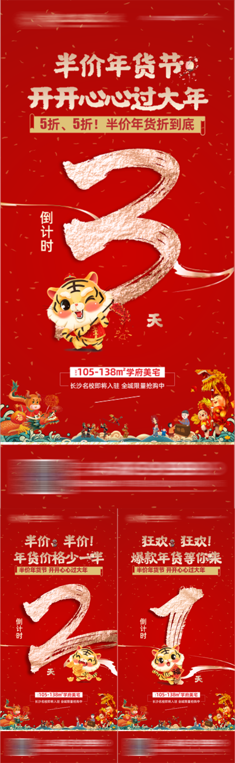 源文件下载【年货节倒计时海报 】编号：47530030168549495