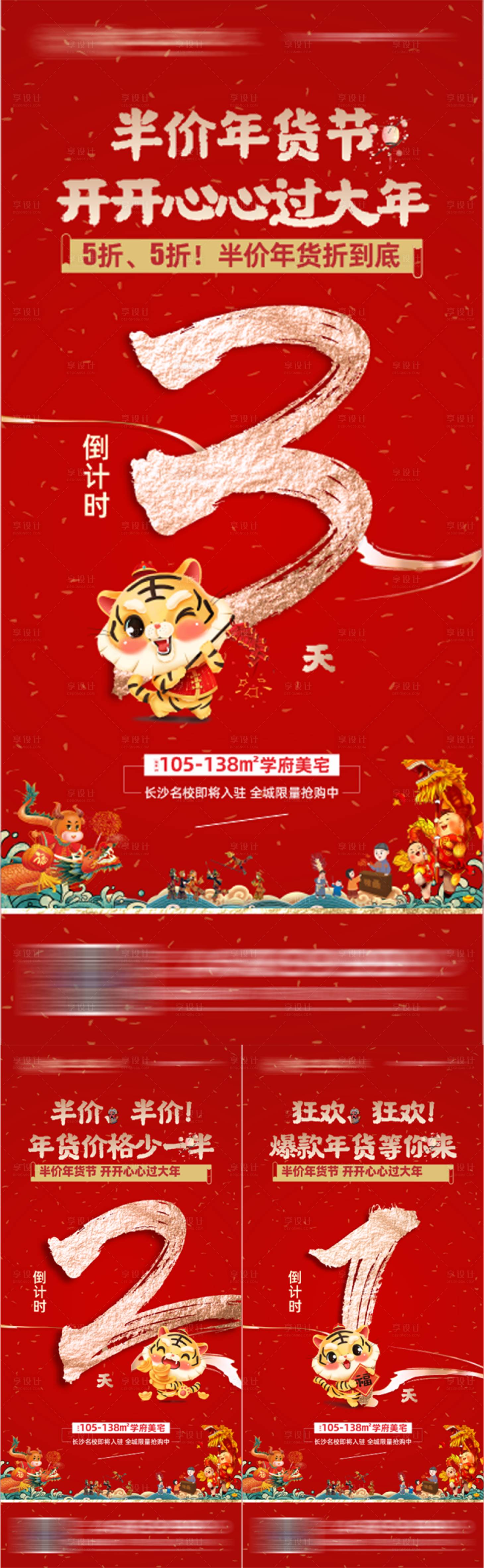 源文件下载【享设计】搜索编号：47530030168549495【年货节倒计时海报 】