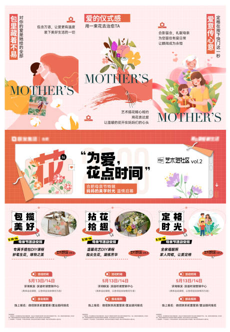 源文件下载【享设计】搜索编号：39000030158003269【地产母亲节三宫格】