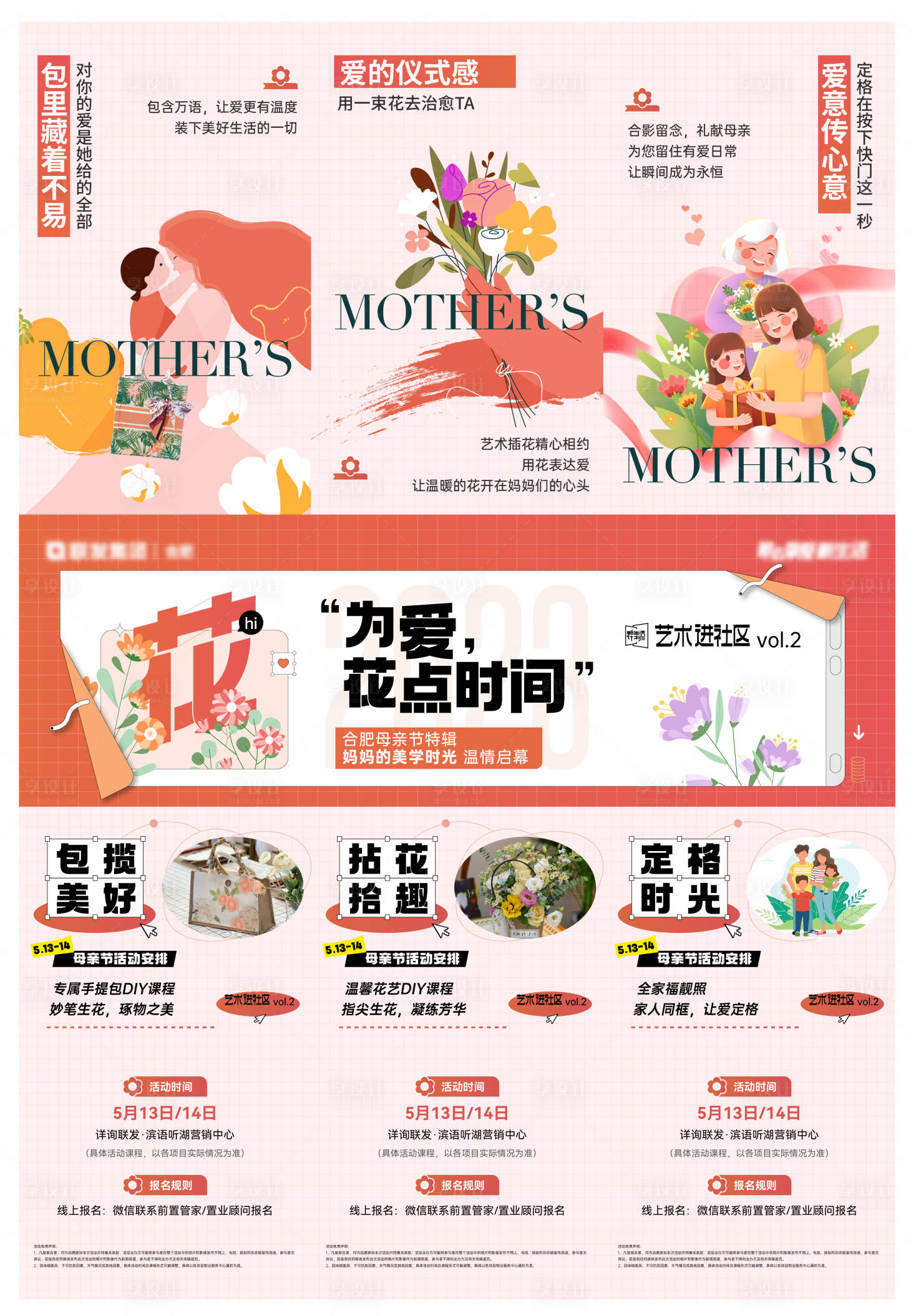 源文件下载【享设计】搜索编号：39000030158003269【地产母亲节三宫格】